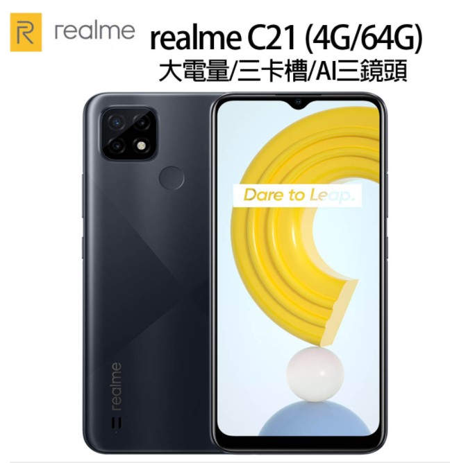 Realme C21 (4G/64G) 菱格黑