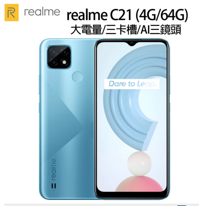 Realme C21 (4G/64G) 菱格藍