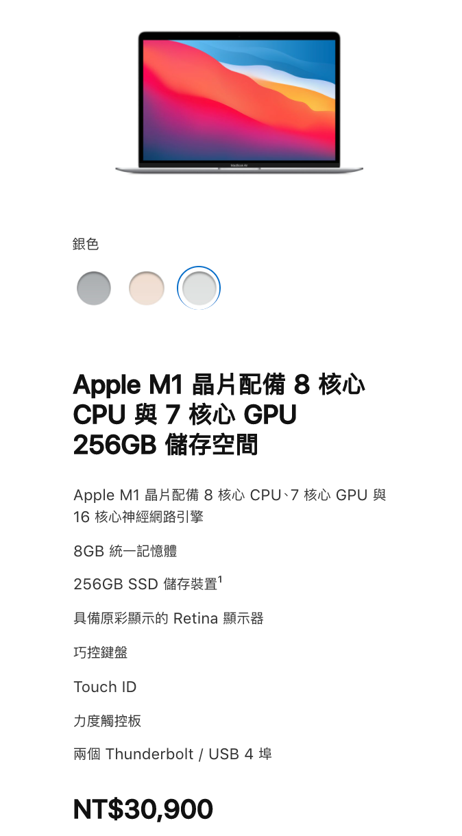 Apple Macbook Air 13吋 M1 8G/512GB 銀色