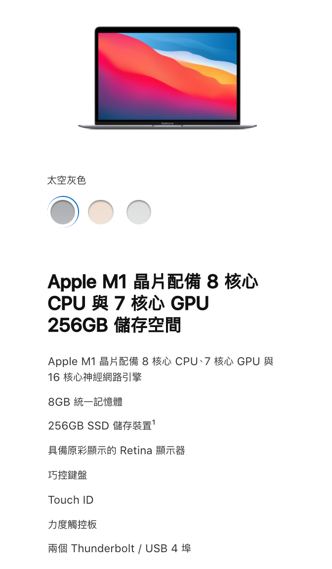 Apple Macbook Air 13吋 M1 8G/256GB 灰色