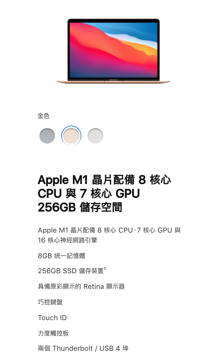 Apple Macbook Air 13吋 M1 8G/256GB 金色