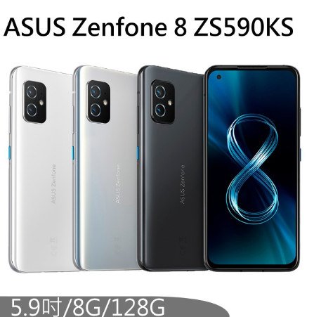 ASUS ZenFone 8 ZS590KS 8G/128G 白