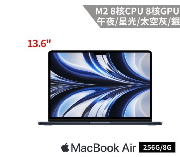 Apple MacBook Air 13吋 M2 8核心 CPU 與 8核心 GPU/8G/256G 午夜色