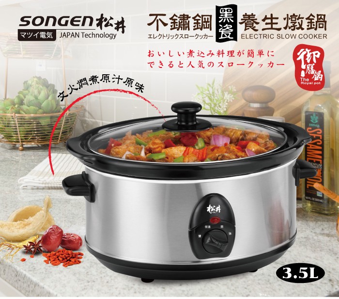 SONGEN松井 3.5L不鏽鋼黑瓷養生燉鍋(KR-35C)