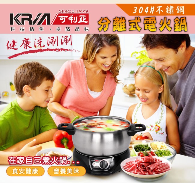 KRIA可利亞 2.5公升分離式電火鍋/燉鍋/料理鍋/美食鍋 KR-812