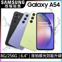 Galaxy A54 5G 6.4吋(8G/256G)