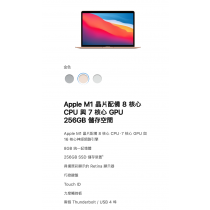 Apple Macbook Air 13吋 M1 8G/256GB 金色