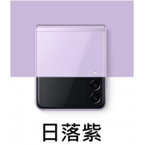SAMSUNG Galaxy Z Flip3 5G 128GB 日落紫