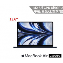 Apple MacBook Air 13吋 M2 8核心 CPU 與 8核心 GPU/8G/256G 銀