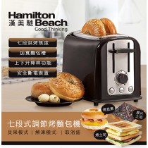 美國漢美馳 Hamilton Beach 多功能烤麵包機
